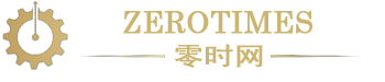 零時網,修表去哪里,名表維修,技術交流，名表維修視頻,修表網,修表好去處,名表資訊,網上預約修表