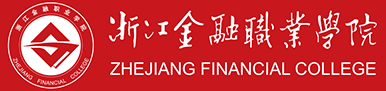 浙江金融職業學院