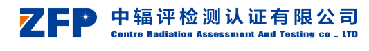 上海輻射檢測|放射衛生|電離輻射檢測|環保竣工驗收|個人劑量檢測-中輻評檢測_中輻評檢測認證有限公司