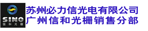 光柵尺|磁柵尺|球柵尺|信和光柵尺|絕對式光柵尺|開放式光柵尺|廣州信和光柵數顯/廣州諾信數字測控設備|蘇州必力信光電