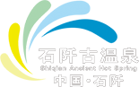 石阡古溫泉_銅仁旅游酒店_天賜古溫泉酒店_仙人街景區_石阡溫泉大酒店_貴州省石阡溫泉投資開發有限公司