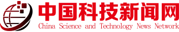 中國(guó)科技新聞網(wǎng) - 科技新聞傳播 科技知識(shí)普及