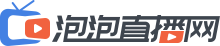 籃球直播_籃球直播在線觀看_在線免費觀看籃球直播高清-24直播網