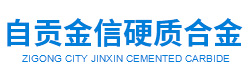 硬質合金，硬質合金板材，自貢合金廠家，硬質合金異形件，硬質合金模具，鎢鋼耐磨件