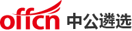 公務員遴選考試_公選遴選考試_國家公務員遴選-中公公務員遴選考試網