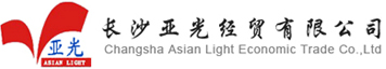 長沙亞光經貿有限公司 亞光經貿網 | 稀有金屬 | 有色金屬 | 五氧化二釩 | 銦錠 | 硼粉 | 汞 | 銦珠