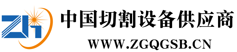 中國切割設備供應商