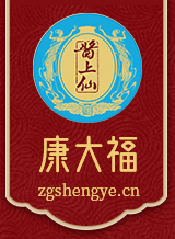 海口康大福貿易有限公司|醬上仙|醬上香|紅四渡圣液酒|中國圣液