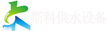 斯科供水|變頻恒壓供水系統(tǒng)-無負(fù)壓|二次|變頻|無塔|一體化供水設(shè)備-供水設(shè)備節(jié)能改造