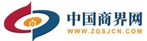 中國商界網 www.zgsjcn.com