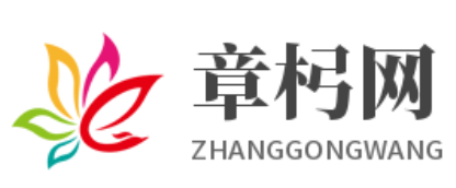 投稿百科、問答筆記內容-章杛網