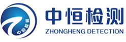 深圳中恒檢測(cè)技術(shù)有限公司