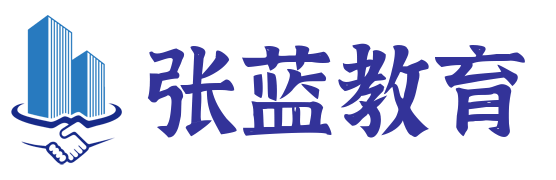張藍(lán)教育網(wǎng)-廣東成人學(xué)歷提升在職繼續(xù)教育和學(xué)歷提升培訓(xùn)機(jī)構(gòu)報(bào)名