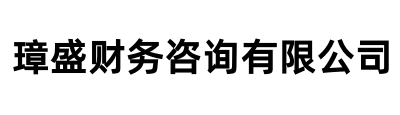 欽州代理記賬報稅公司電話：18007771154（王會計）