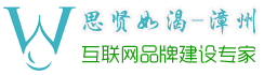 漳州網站建設_網站制作_網站設計_漳州建站