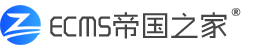 ECMS帝國之家_致力于WEB前端技術在CMS中的應用,EcmsAPP綜合門戶解決方案!