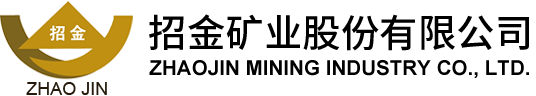 招金礦業,金礦,黃金_招金礦業股份有限公司
