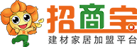 招商寶建材網(wǎng)-國(guó)內(nèi)領(lǐng)先的家居建材品牌招商加盟代理平臺(tái)