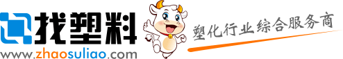 找塑料網 - 塑料原料價格|塑料顆粒|ABS塑料|PVC塑料|PE塑料|PP塑料 - 塑化行業綜合服務商