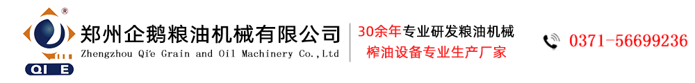 榨油機(jī)_螺旋榨油機(jī)_液壓榨油機(jī)_企鵝牌香油機(jī)_花生榨油機(jī)_山茶籽榨油機(jī)器_菜籽榨油機(jī)_牡丹籽榨油機(jī)|知名榨油機(jī)廠家