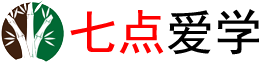 七點愛學(xué)