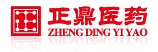 正鼎醫藥-廣州市正鼎醫藥有限公司