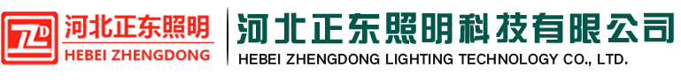 河北智慧路燈廠家-石家莊太陽能路燈廠家-庭院燈生產(chǎn)廠家-正東照明