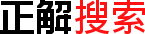 正解網(wǎng)-問(wèn)題到此解決