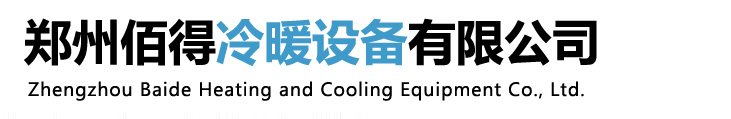 鄭州空氣能熱水器，鄭州空氣能熱水器經銷商，鄭州空氣能熱水器維修，鄭州空氣能熱水器安裝