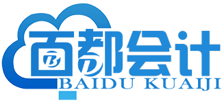 嘉興公司注冊_變更_注銷_會計代理記賬_嘉興百都會計事務有限公司