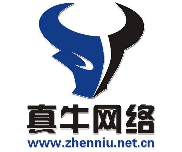 真牛網(wǎng)絡(luò)-互聯(lián)網(wǎng)服務專家-真牛網(wǎng)絡(luò)服務電話：15854218928(微信同號)