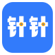 針針