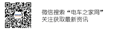 電車之家_領先的電動汽車及新能源汽車行業門戶網站