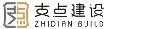 河南支點建設工程有限公司