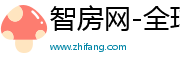 智房網-全球房產智選。海景房，境外房產，度假地產，休閑地產