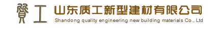 質(zhì)工木業(yè),質(zhì)工地板,實(shí)木地板生產(chǎn)廠家,山東質(zhì)工新型建材有限公司