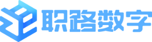 職路數字