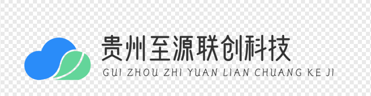 貴州至源聯創科技有限責任公司