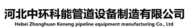 襯塑管道_襯塑鋼管_涂塑鋼管價格_鋼襯四氟管道廠家-河北中環科能