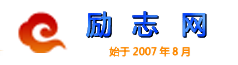 勵(lì)志網(wǎng) - 青春正能量