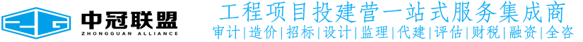中冠工程管理咨詢有限公司