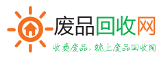 廢品網_廢品回收網_廢品收購網_廢品迷