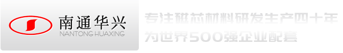 南通華興磁性材料有限公司
