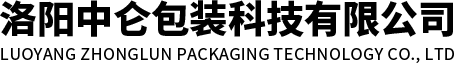 洛陽紙箱_洛陽紙盒_洛陽包裝-洛陽中侖包裝科技有限公司_