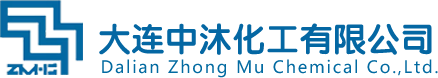 大連中沐化工有限公司