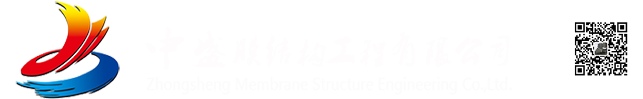 膜結構|膜結構車棚|張拉膜|膜結構公司|膜結構設計|索膜結構-深圳中盛膜結構公司