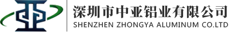 工業鋁材_建筑鋁型材_擠壓鋁型材定制開模加工生產廠家-					深圳中亞鋁業