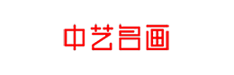中藝名畫-世界名畫高清圖片全集-藝術(shù)微噴畫芯批發(fā)定制！