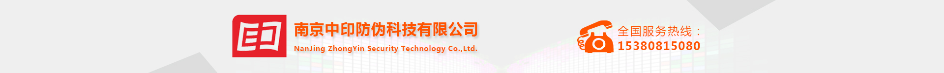 一碼云查 防偽標(biāo)簽 二維碼防偽標(biāo)簽 溯源防竄貨印刷定做廠家 | 南京中印防偽科技有限公司