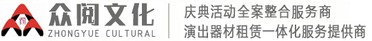 臨沂活動策劃,臨沂慶典演出,臨沂禮儀模特_臨沂眾閱文化傳媒有限公司(阿寶演藝)